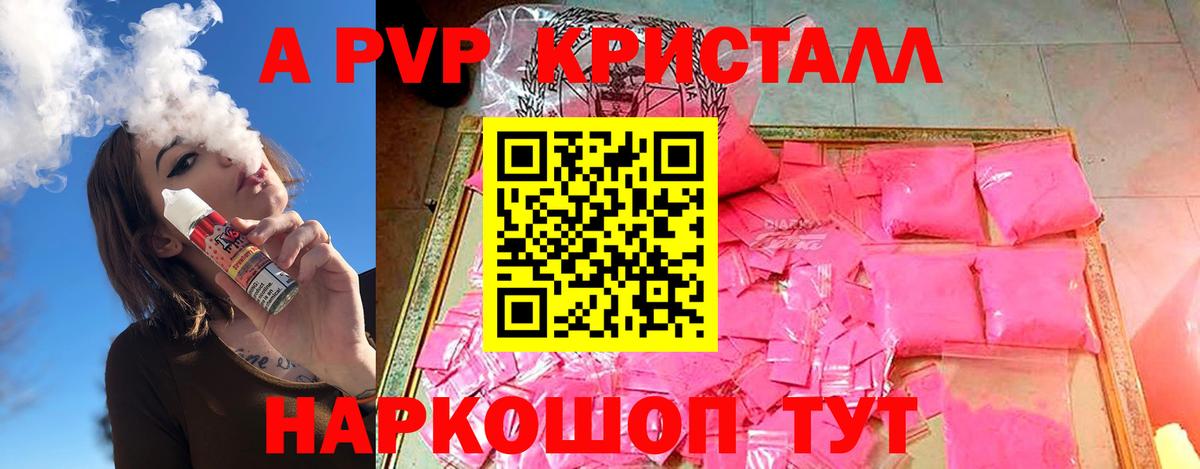 А ПВП  Альфа ПВП кристаллы  Alpha-PVP СК  Вход с VPN  Ессентуки  Alfa_PVP Crystall 