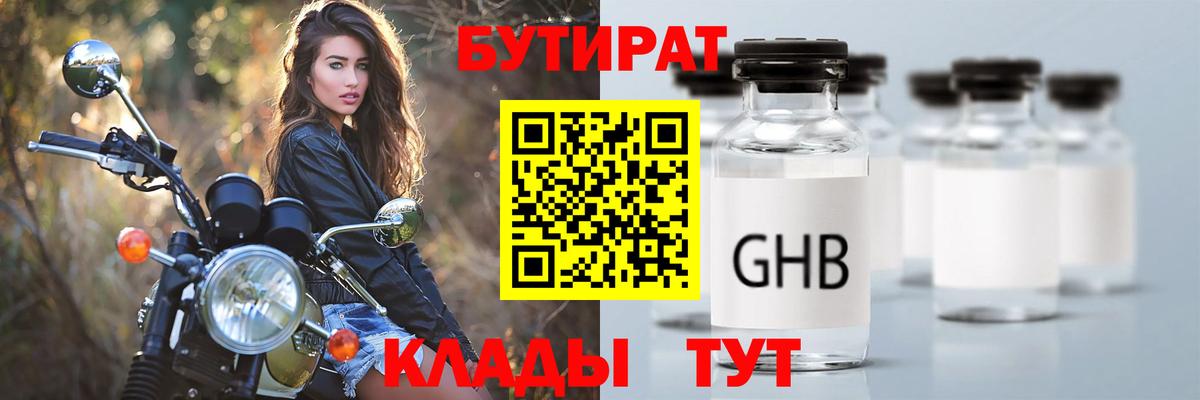 Бутират оксана  БУТИРАТ  Ессентуки  Вход с VPN 