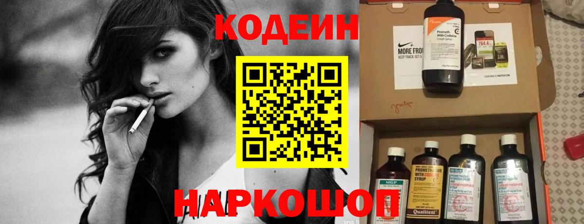 Ессентуки  Кодеиновый сироп Lean Purple Drank  где продают наркотики  Кодеин Purple Drank  Вход с VPN 