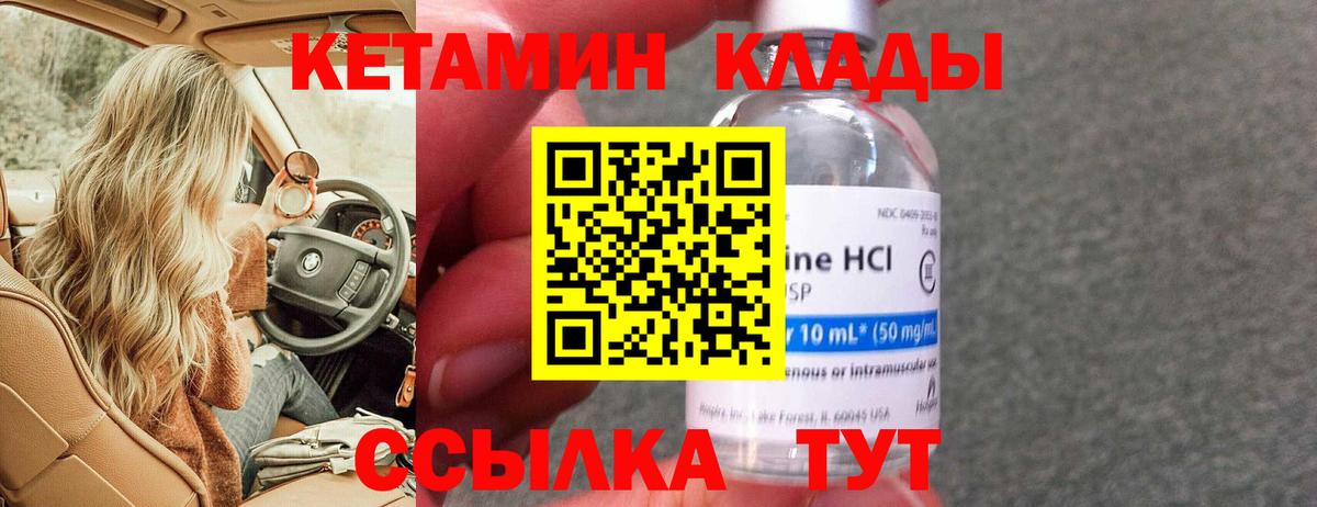 Кетамин VHQ Ессентуки