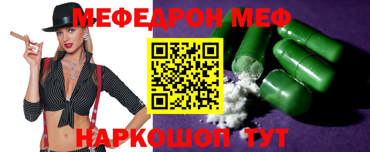 Меф мяу мяу мука Ессентуки
