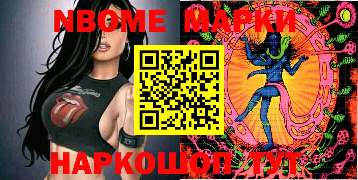 где найти   Марки NBOMe 1,8мг  Вход с VPN  Ессентуки 