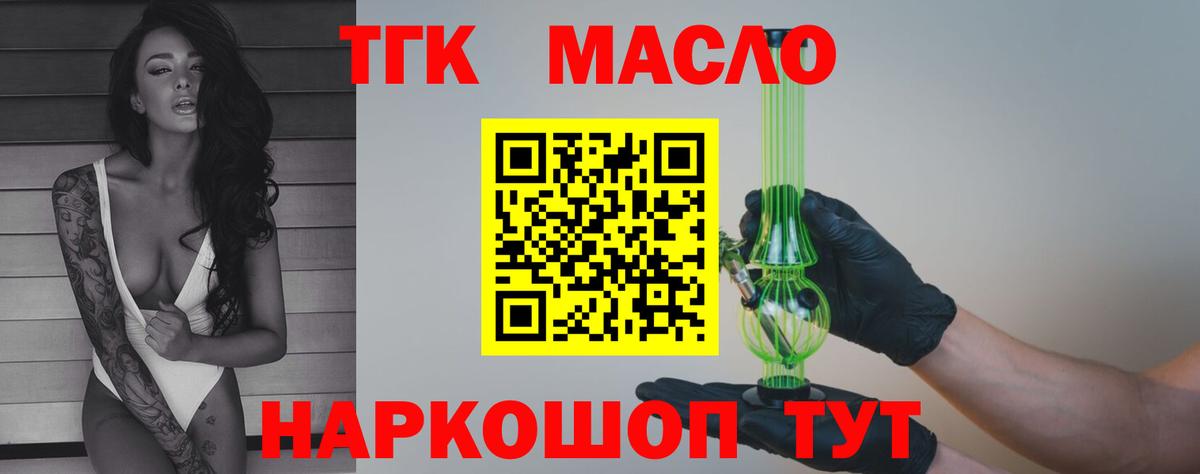 ТГК THC oil Ессентуки